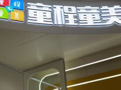 -童程童美·信息学竞赛·机器人编程·少儿编程(五棵松万达校区)