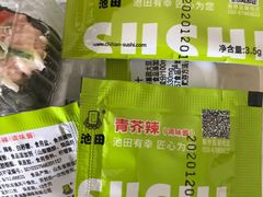 -池田寿司·新鲜现做(昌平悦荟店)