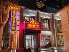 -廖掌柜·重庆鲜货火锅(上海首店)