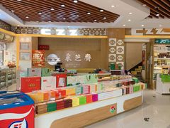 -采芝斋(延安路店)