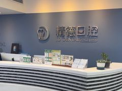-精德口腔·种植修复·儿牙中心(财富中心店)