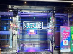-好乐迪量贩KTV(春熙路香槟广场店)