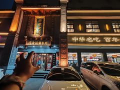 -邢家锅贴老店·非遗·开封菜(金明广场店)