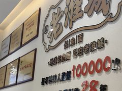 -老淮城·长鱼面(河下古镇店)