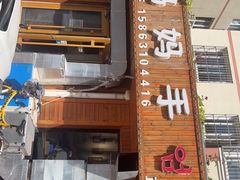 门面-妈妈手(山大总店)