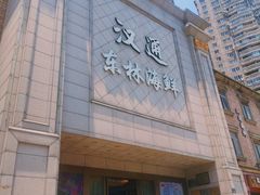 门面-汉通东林海鲜大酒店(鼓楼孝闻街店)