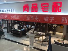 -爱玛裕家居购物广场
