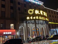 -敬宾酒家(胜利广场店)