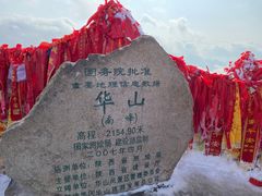 -华山风景名胜区