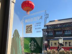 -星巴克臻选(北京前门大街店)