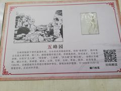-五峰园