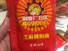 -钢管厂歆瑞源油卤串串香(春熙路太古里店)