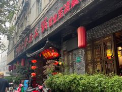 -矮板凳老火锅(宽窄巷子店)