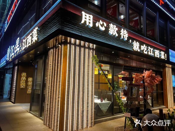 赣江里•江西菜(望京旺角店)图片