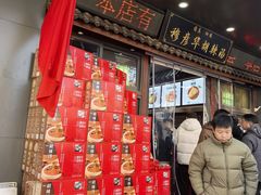 -穆彦华逍遥镇胡辣汤(岗坡路店)