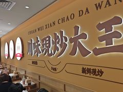 -乡村基·川味现炒大王(熙悦天街店)