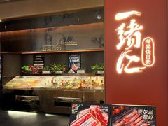 -一绪に和牛寿喜烧(罗湖益田假日店)