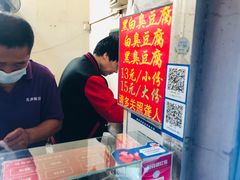 -无声臭豆腐(大井1号店)