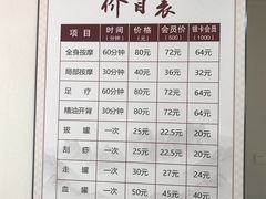 价目表-厚德盲人按摩(太阳城店)