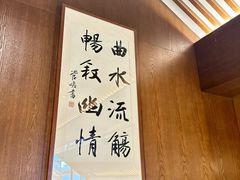 -曲水兰亭(北京四惠店)