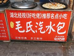 -毛氏汽水包(山海关路店)