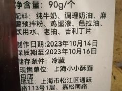 -读酥世家(松江新城地铁站店)