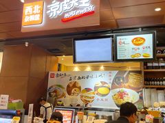 -西北杂粮筐手工面凉皮(来福士店)