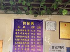 -越洋肖氏老米线(杨家坪店)