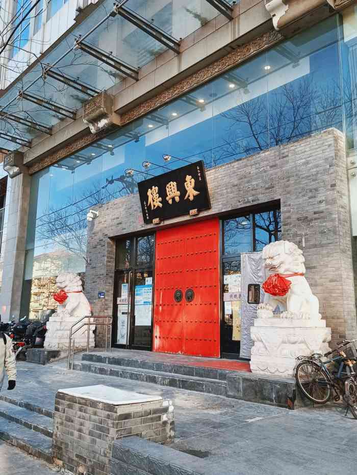 东兴楼饭庄(广安门店)-"不错,挺好的,环境好,服务佳!"-大众点评移动版