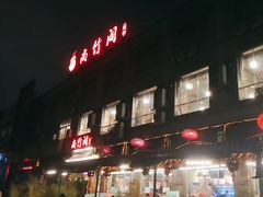 -尚竹阁冬瓜盅·18年地标美食(平洲店)