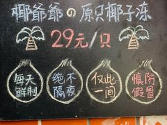 -椰爺爺·椰子冻砵仔糕