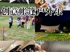 -WE ME 伴山营地·城市露营·团建策划