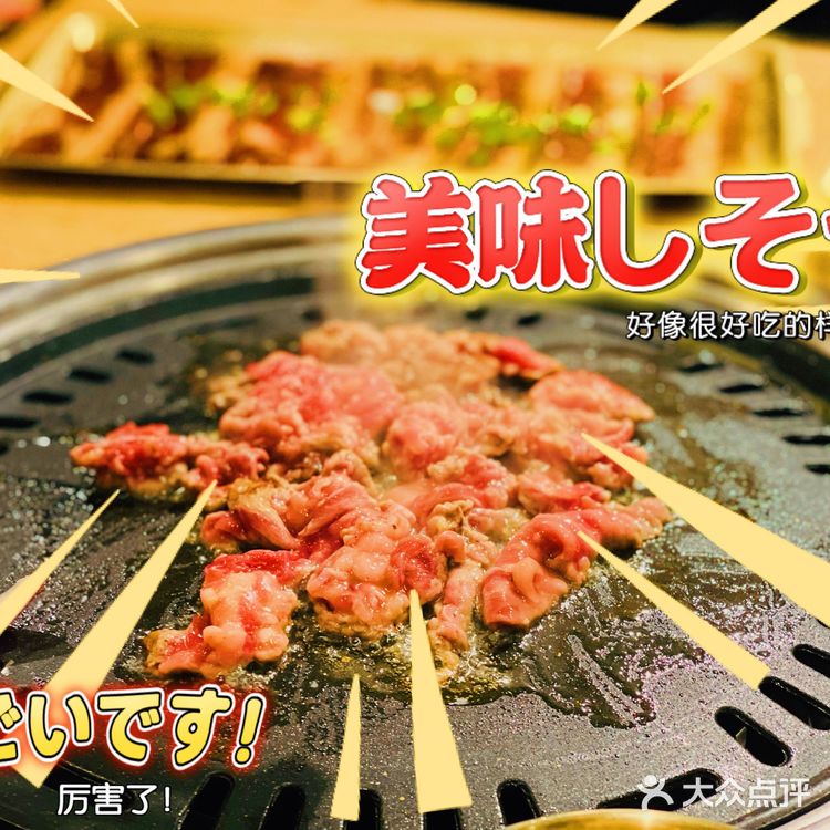 超好吃de东北烤肉