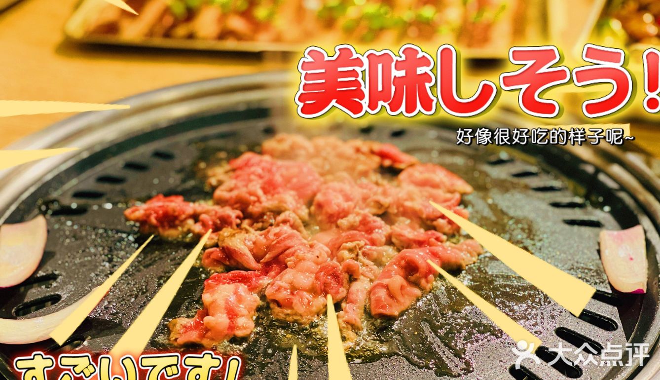 超好吃de东北烤肉