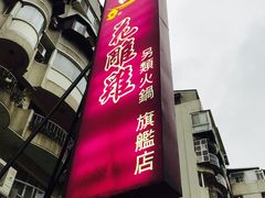 -一品 花 雕 鸡 市民旗舰店