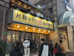 -喜来稀肉(虹泉路店)