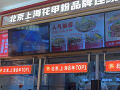 -见味花甲(福田coco park店)