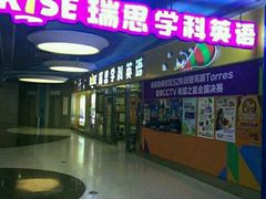 -瑞思少儿中心·少儿英语素养启蒙(勒泰直营校区)