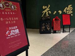 -誉八仙粤菜(万象天地店)