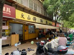 -文山荷鲜居(翠湖店)