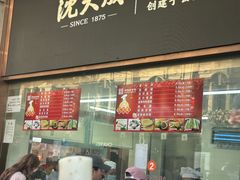 -沈大成(南京东路店)