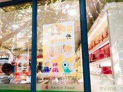 门面-上海哈尔滨食品厂(淮海中路店)