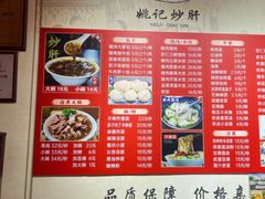 -姚记炒肝店(鼓楼店)