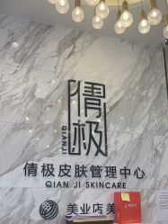 -倩极·精研痘敏肌管理