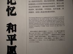 -侵华日军南京大屠杀遇难同胞纪念馆