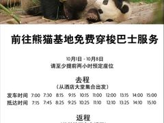 -成都保利公园皇冠假日酒店(熊猫基地店)