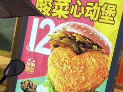 酸菜心动堡-德克士(东城店)