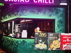 门面-撒椒·四川江湖菜(大族广场店)