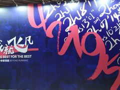 -东浩兰生上海世博展览馆