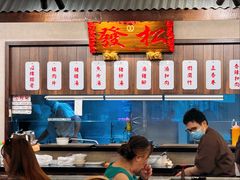 -松發肉骨茶(先得坊店)